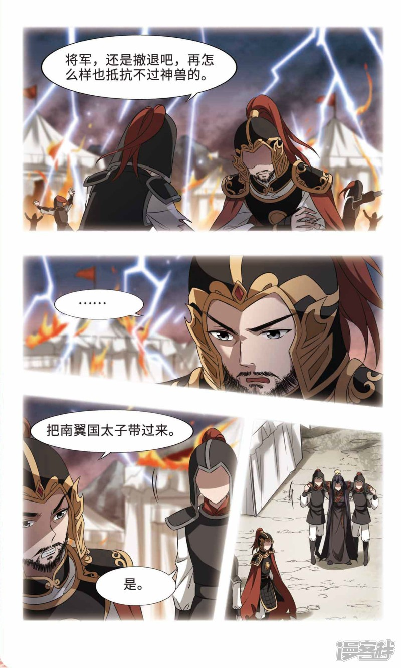 凤逆天下第100话 天下为敌（六）