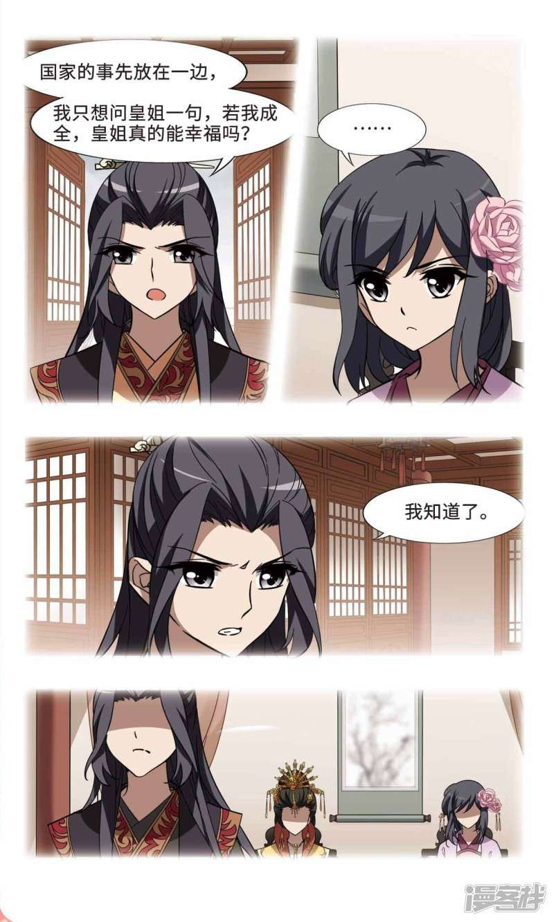 凤逆天下第100话 天下为敌（六）