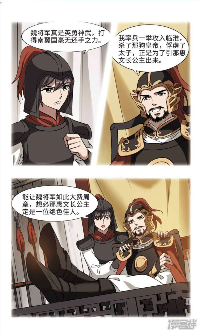 凤逆天下第100话 天下为敌（六）