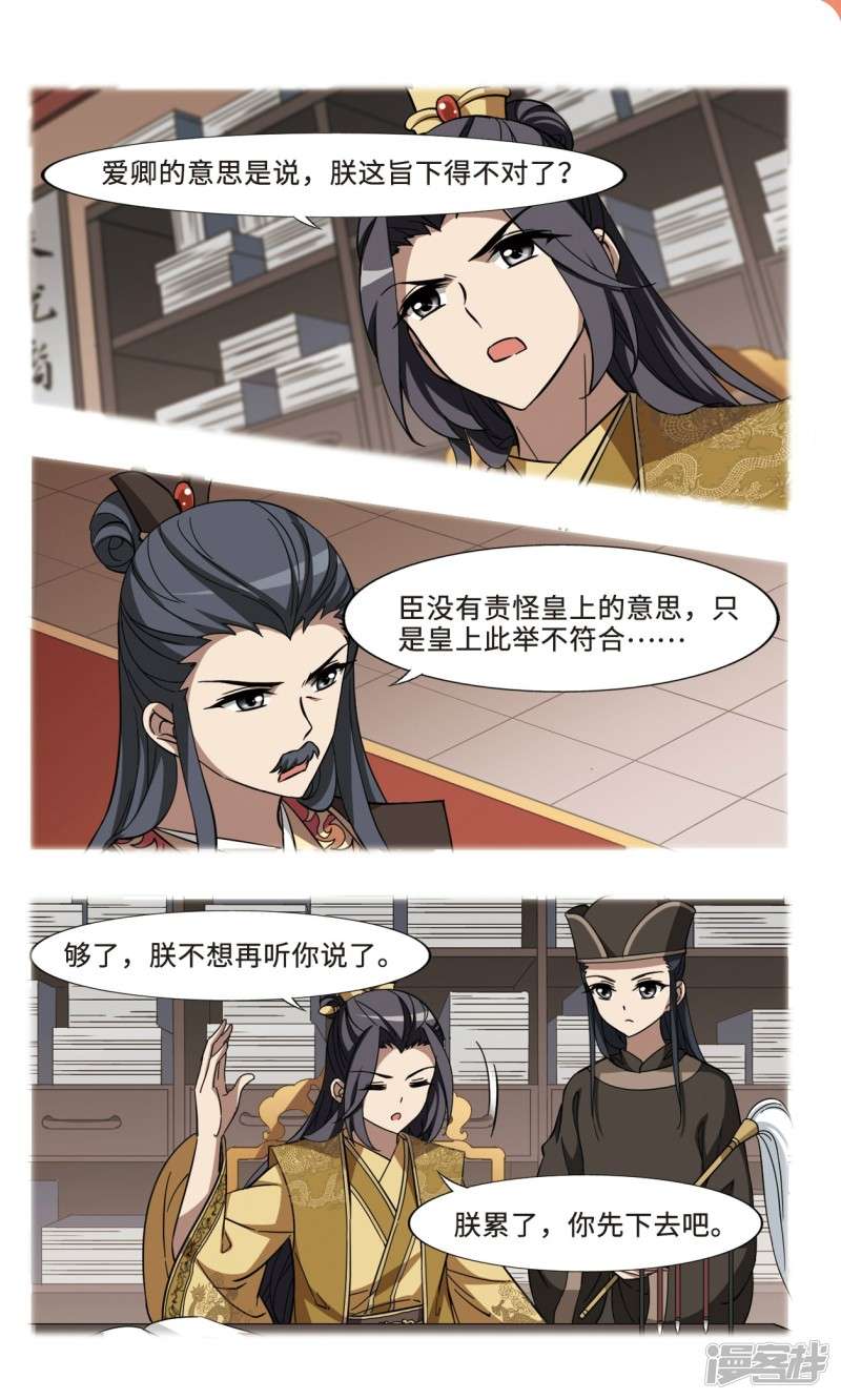 凤逆天下第101话 天下为敌（七）