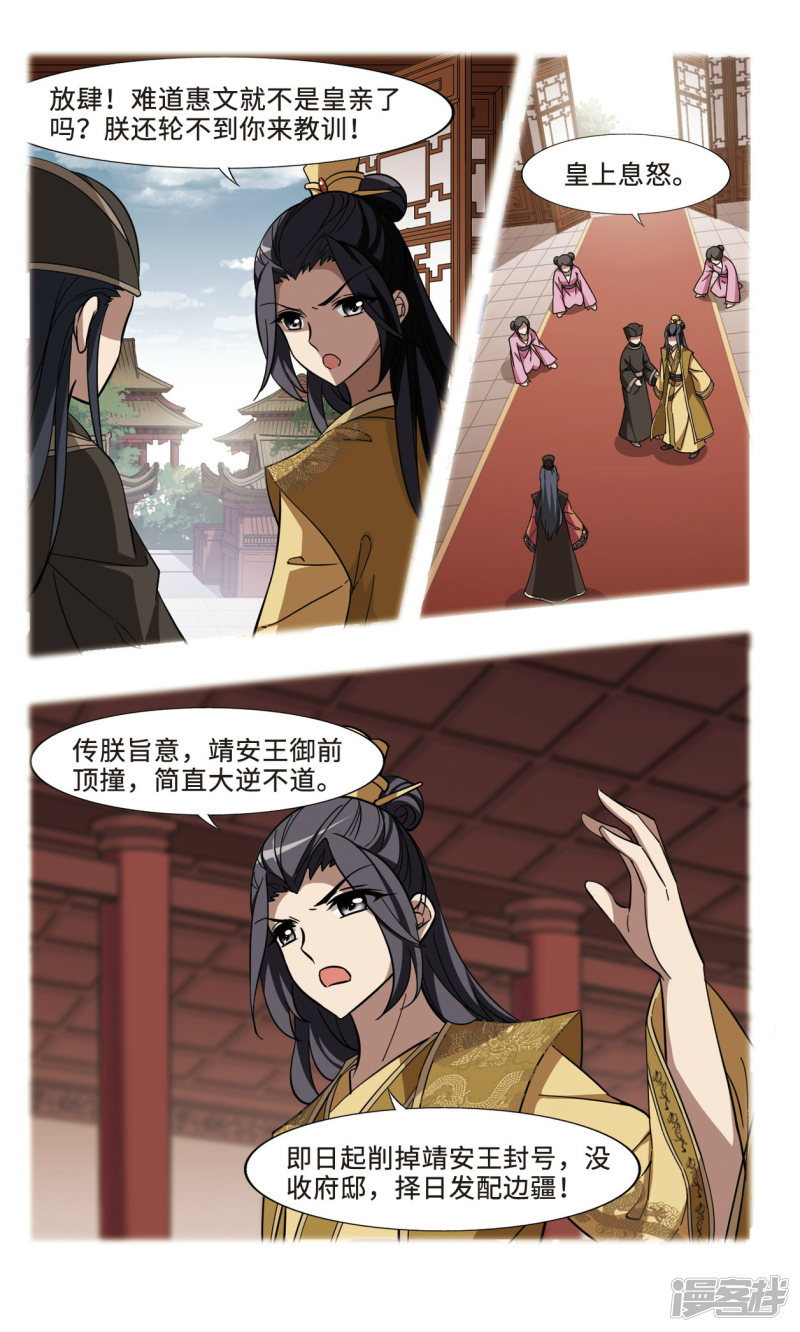 凤逆天下第101话 天下为敌（七）