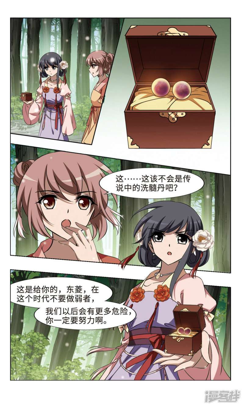 凤逆天下第103话 天下为敌（九）