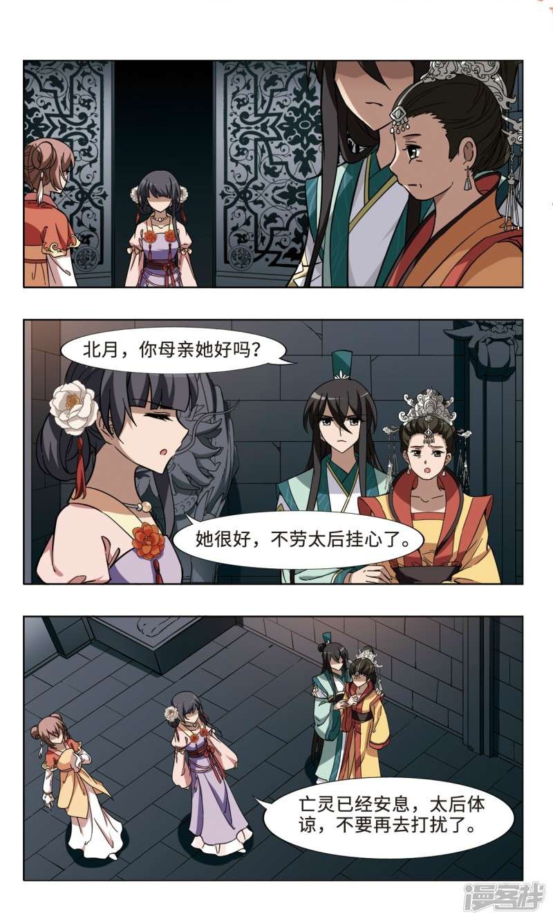 凤逆天下第103话 天下为敌（九）