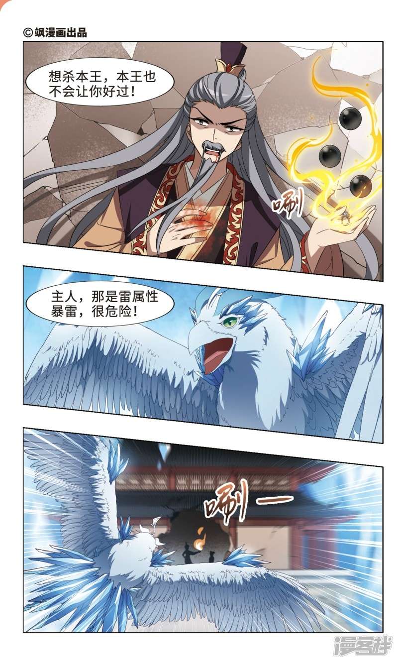 凤逆天下第106话 天下为敌（十二）