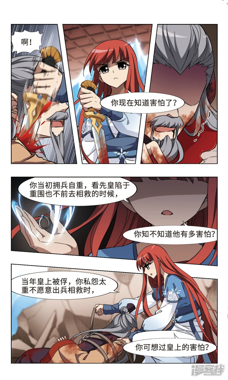 凤逆天下第106话 天下为敌（十二）