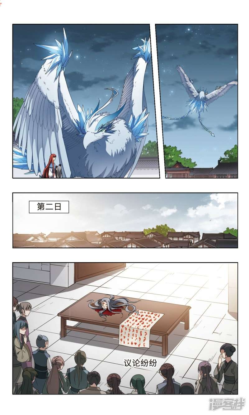 凤逆天下第106话 天下为敌（十二）