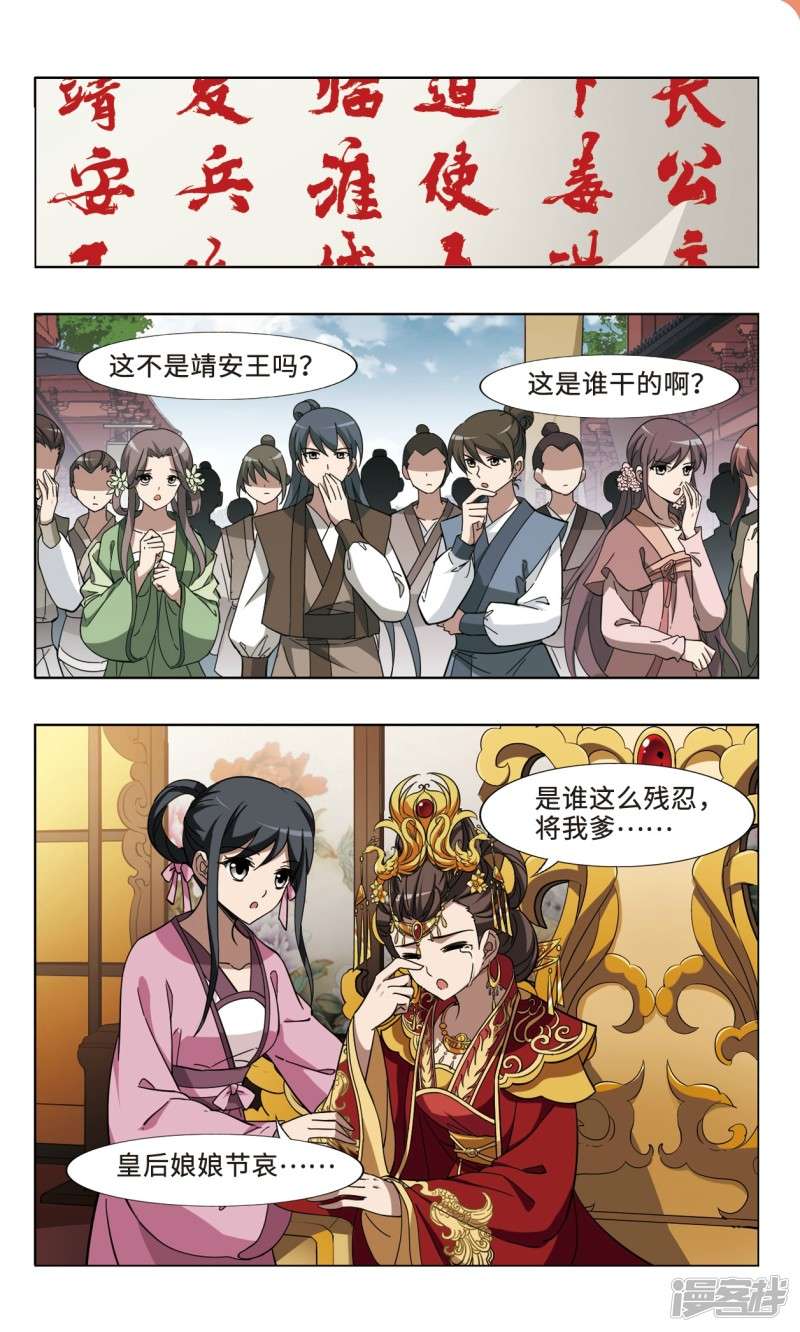 凤逆天下第106话 天下为敌（十二）