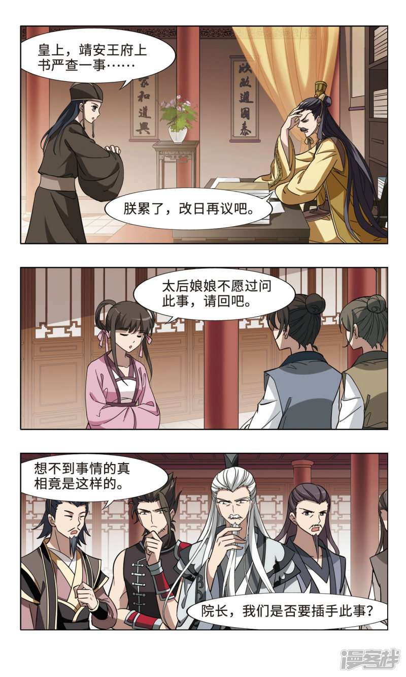 凤逆天下第106话 天下为敌（十二）