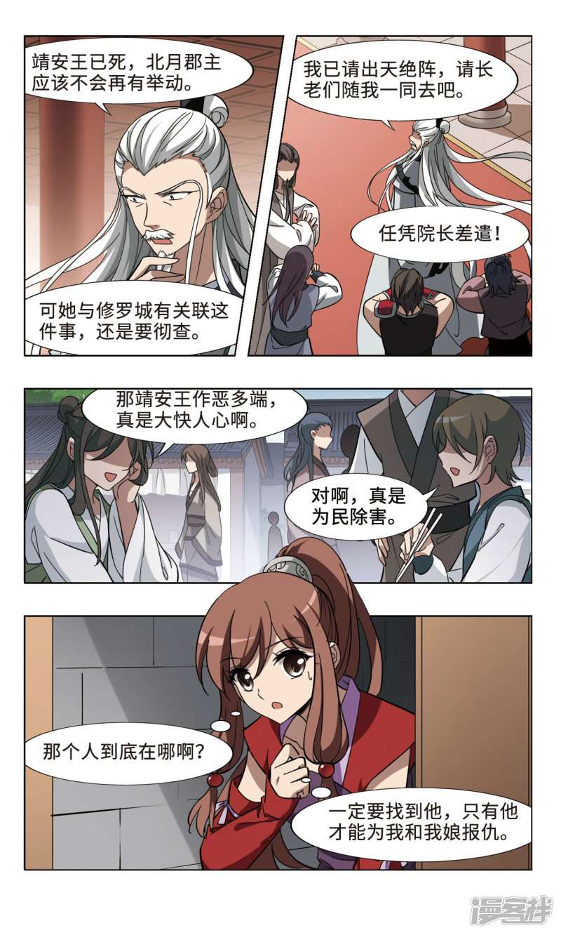 凤逆天下第106话 天下为敌（十二）