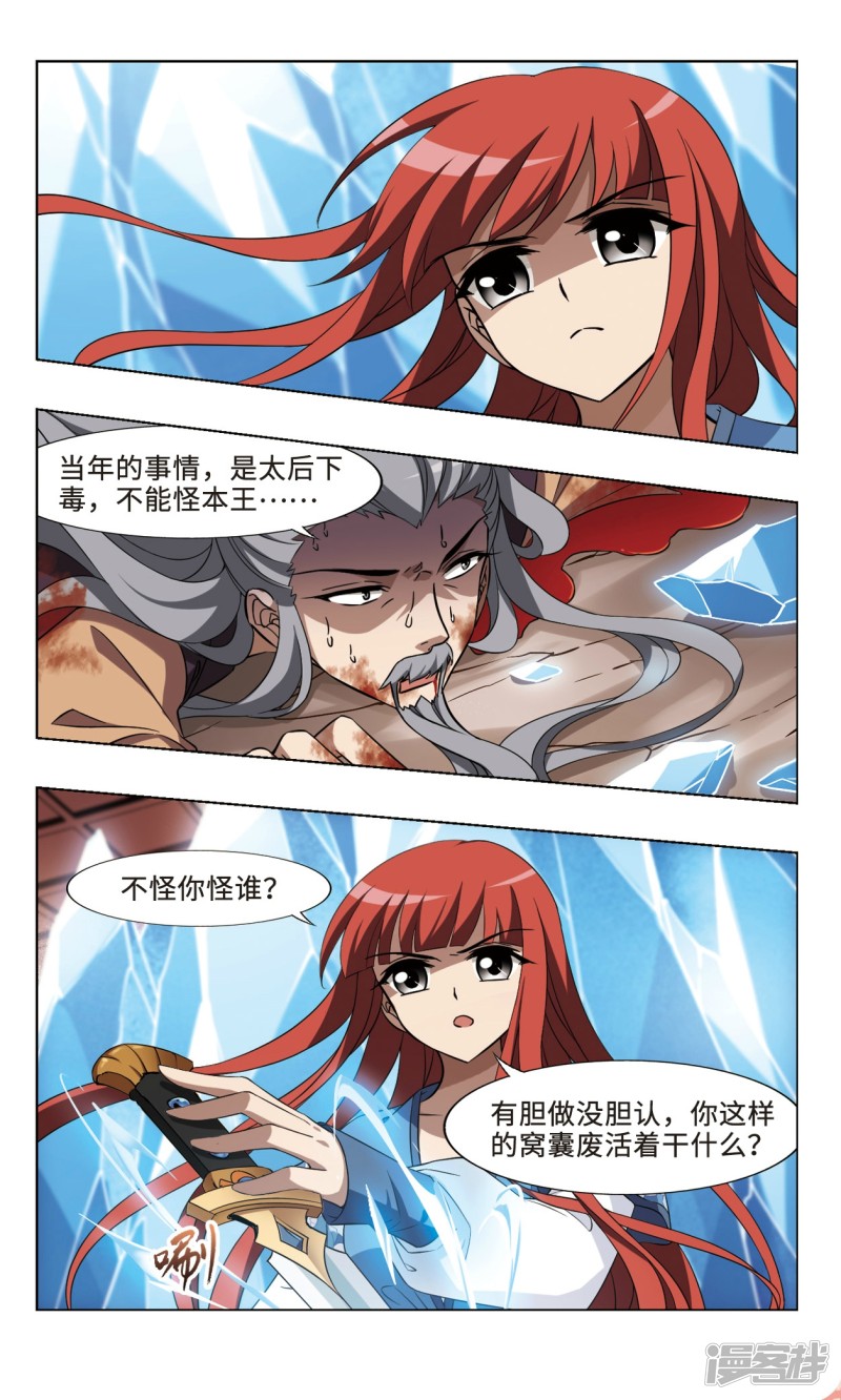 凤逆天下第106话 天下为敌（十二）