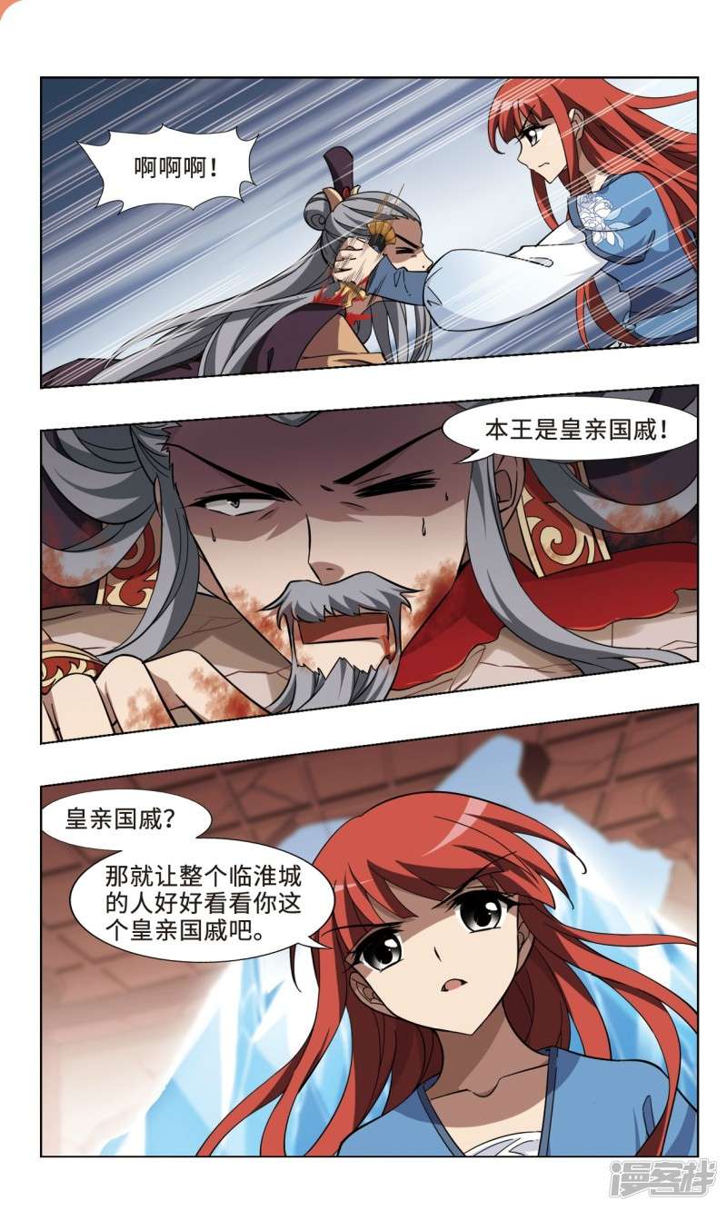 凤逆天下第106话 天下为敌（十二）