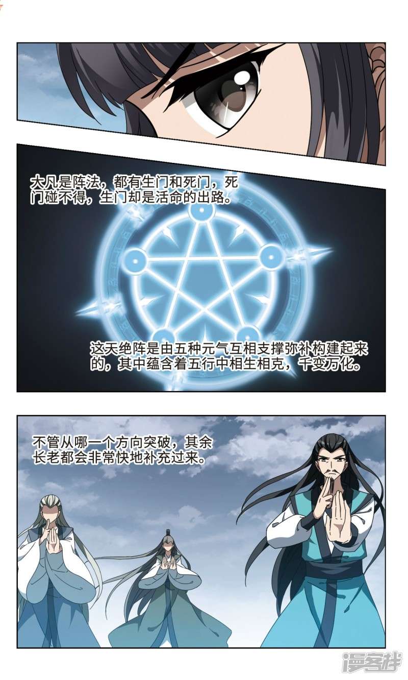 凤逆天下第109话 天下为敌（十五）