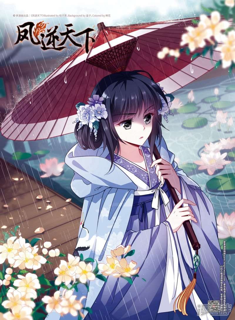 凤逆天下第110话 天下为敌（十六）