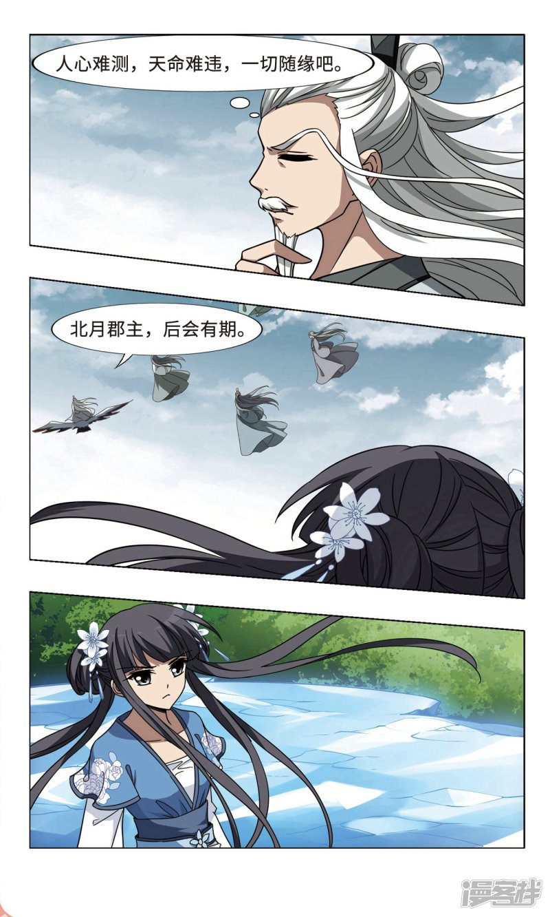 凤逆天下第110话 天下为敌（十六）