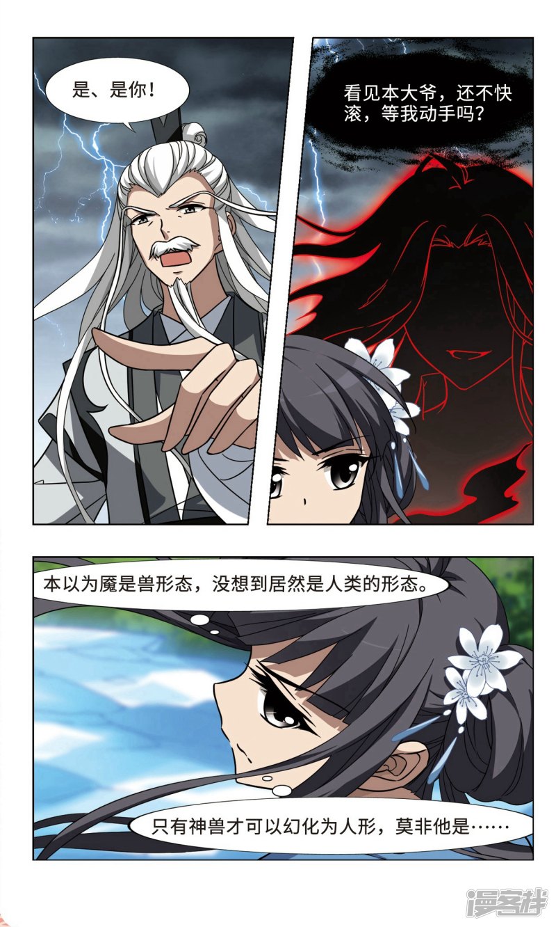 凤逆天下第110话 天下为敌（十六）