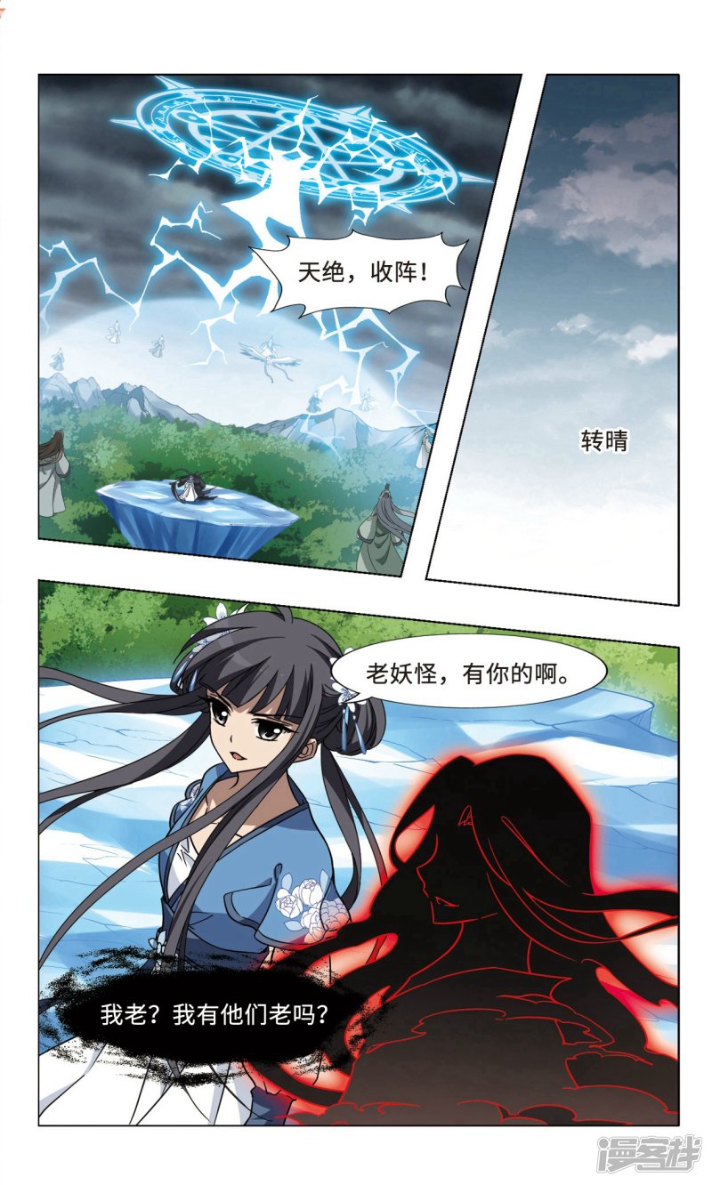 凤逆天下第110话 天下为敌（十六）