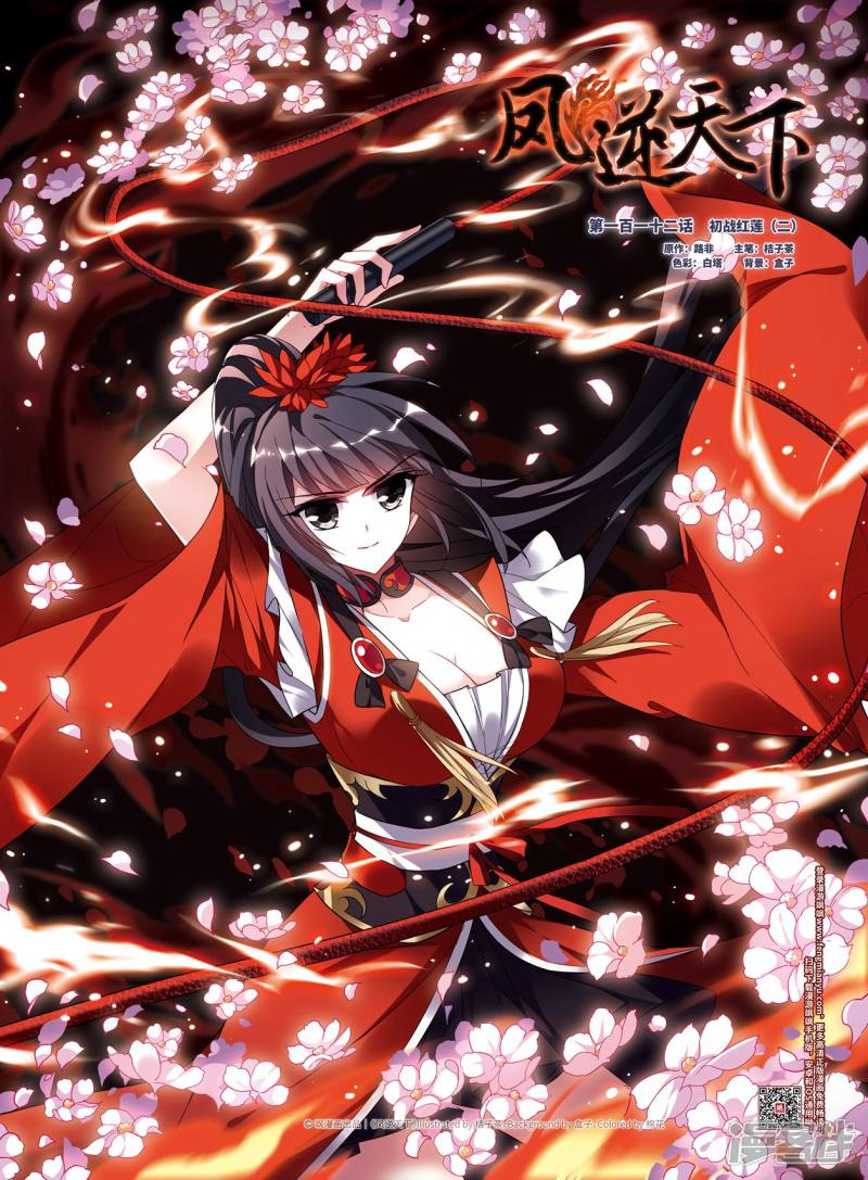 凤逆天下第112话 初战红莲(二)