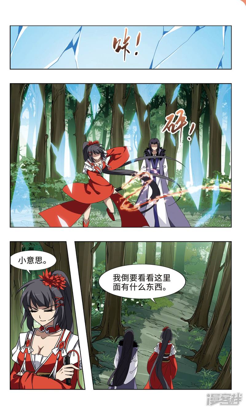 凤逆天下第112话 初战红莲(二)