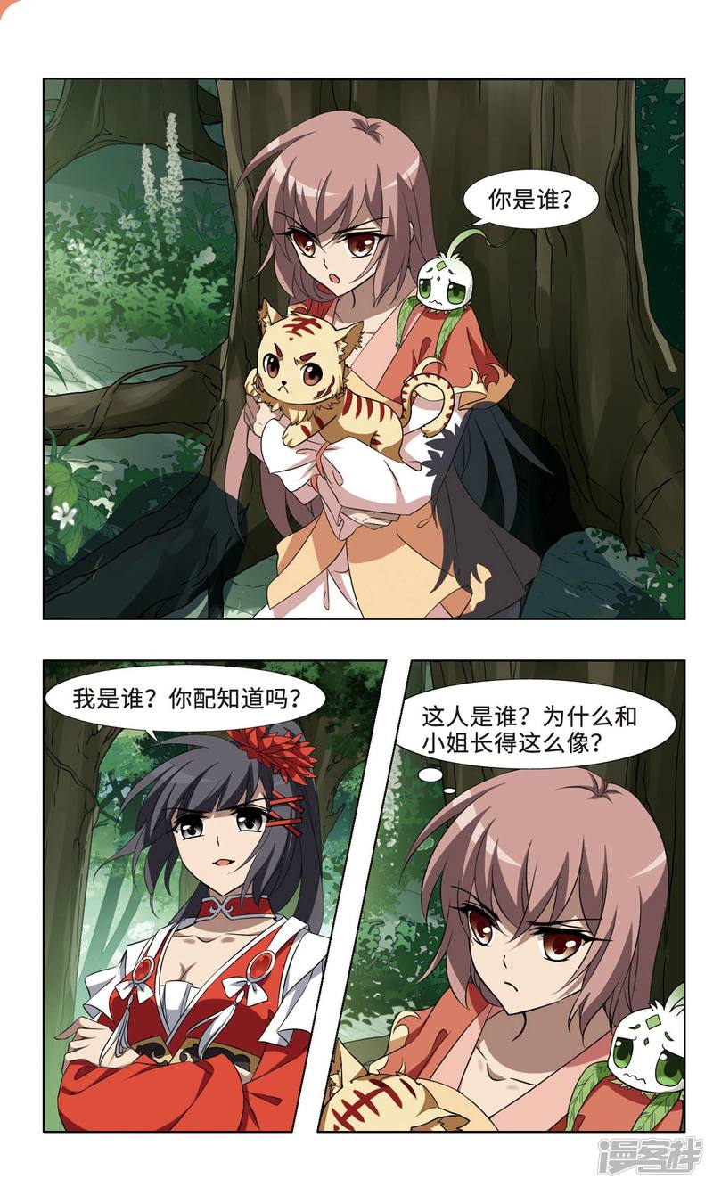 凤逆天下第112话 初战红莲(二)