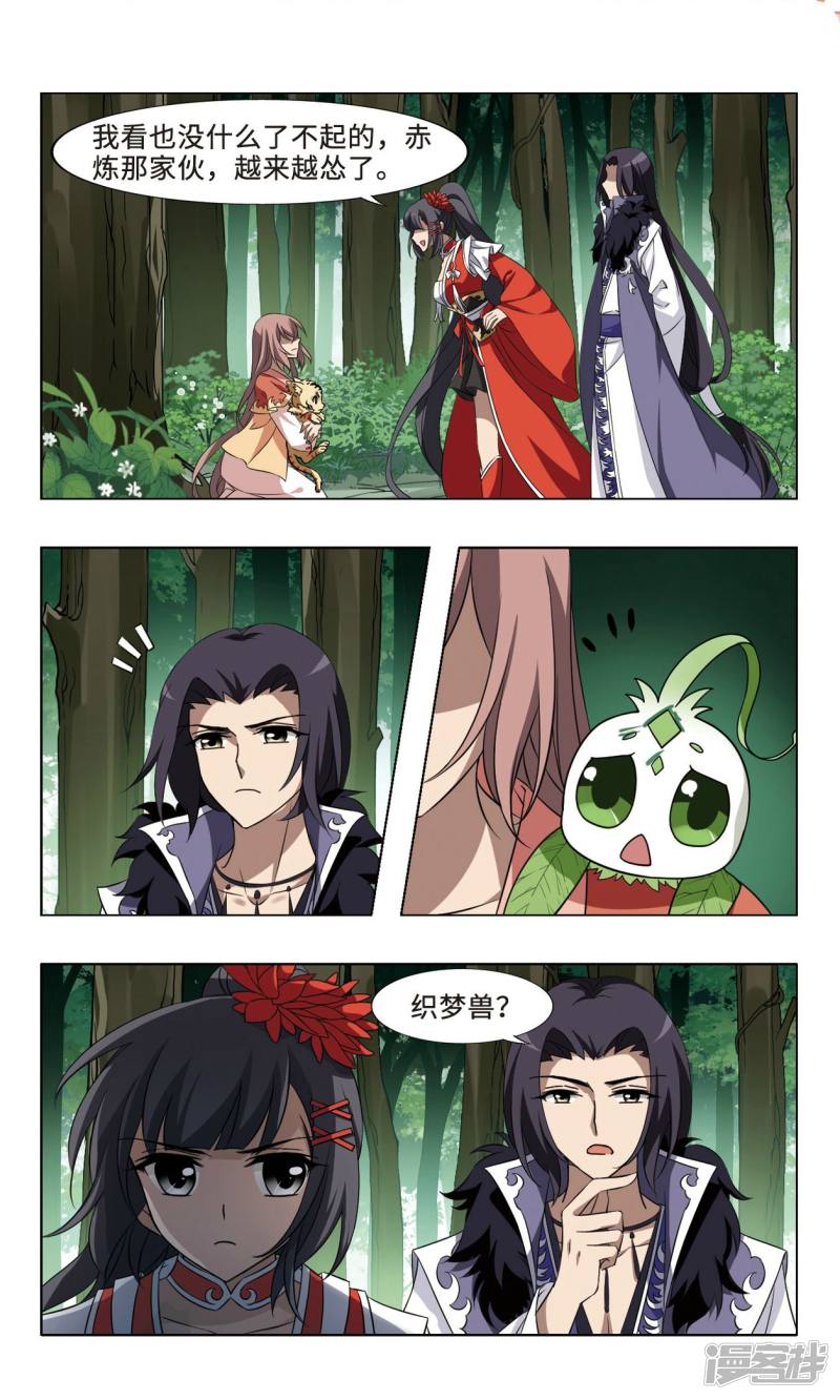 凤逆天下第112话 初战红莲(二)