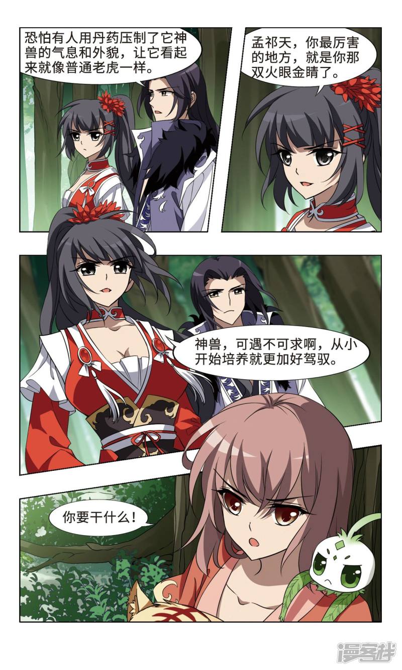 凤逆天下第112话 初战红莲(二)