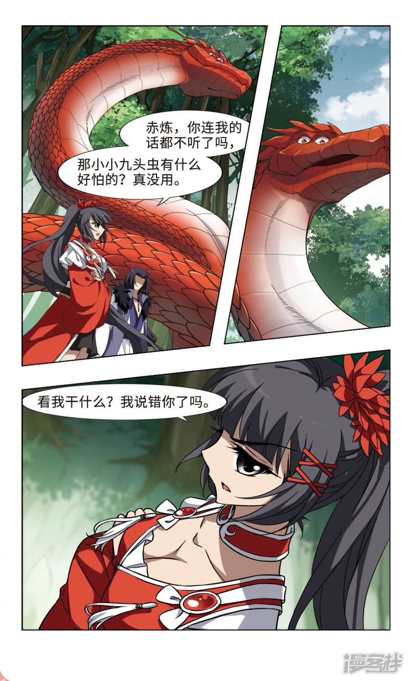 凤逆天下第112话 初战红莲(二)