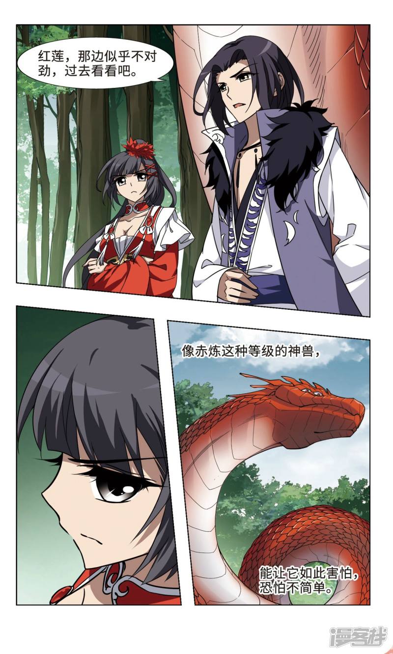 凤逆天下第112话 初战红莲(二)