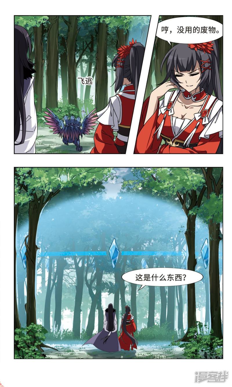 凤逆天下第112话 初战红莲(二)