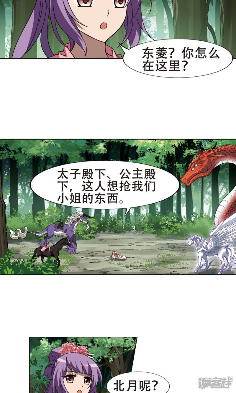 凤逆天下第113话 初战红莲(三)