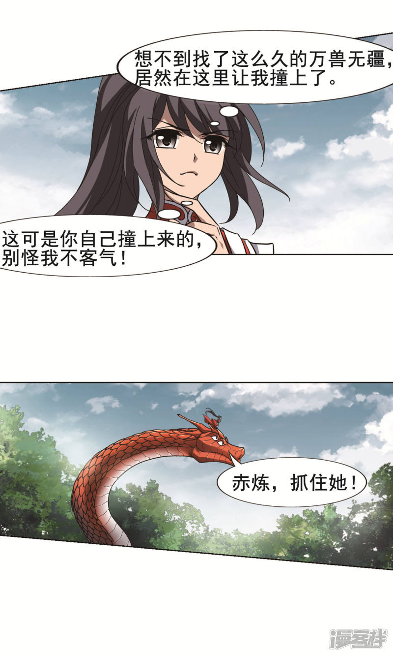 凤逆天下第115话 初战红莲(五)