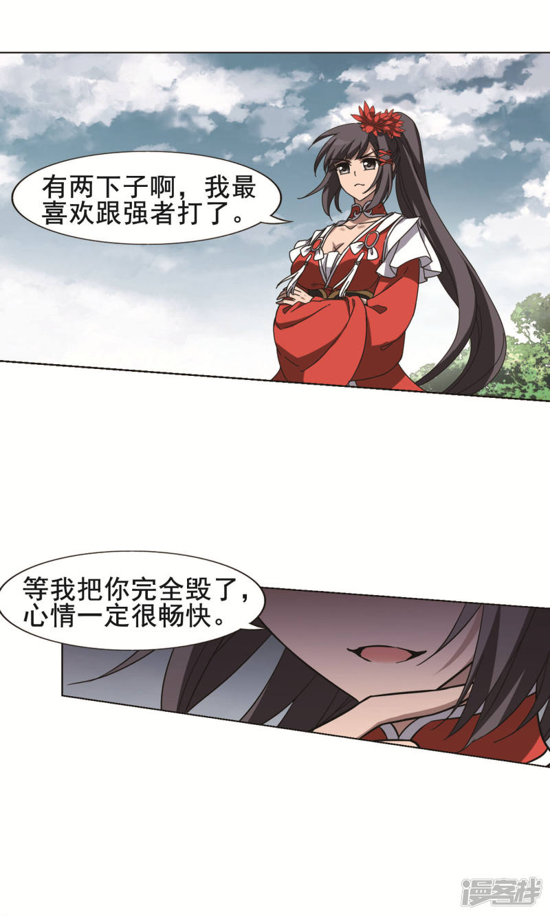 凤逆天下第115话 初战红莲(五)