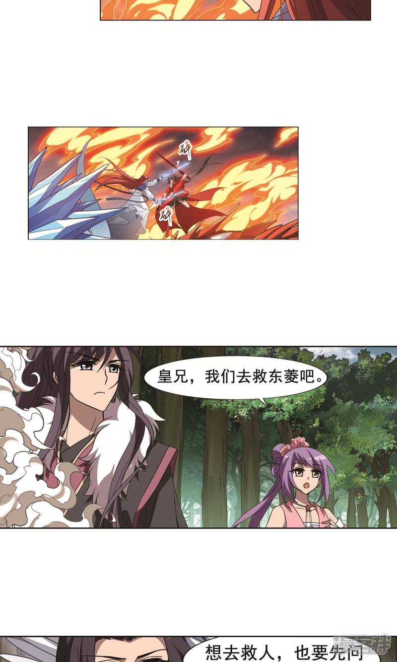 凤逆天下第116话 初战红莲(六)