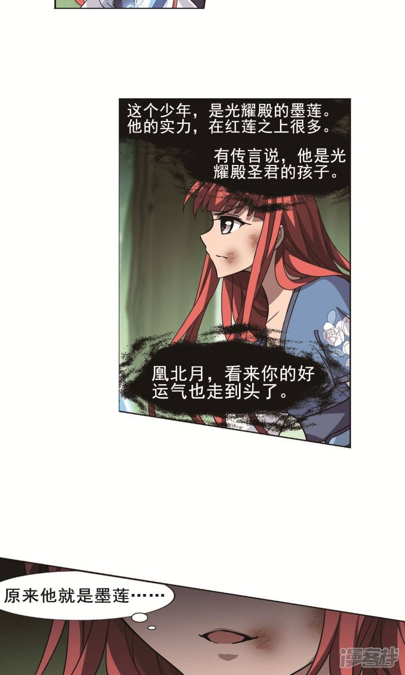 凤逆天下第117话 初战红莲(七)