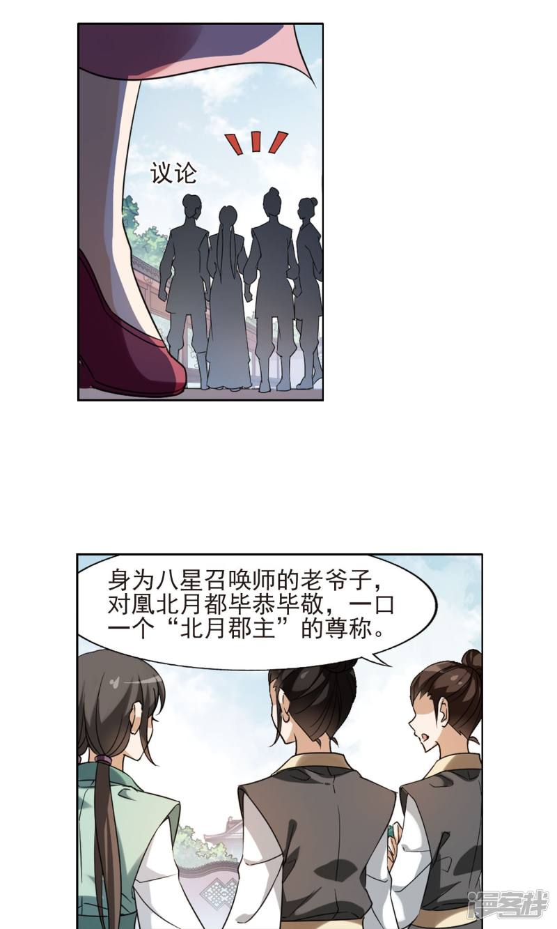 凤逆天下第143话