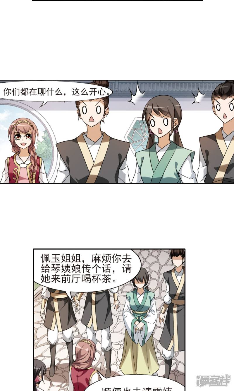 凤逆天下第143话