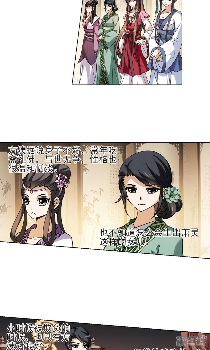 凤逆天下第143话