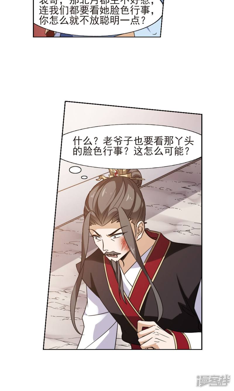 凤逆天下第143话