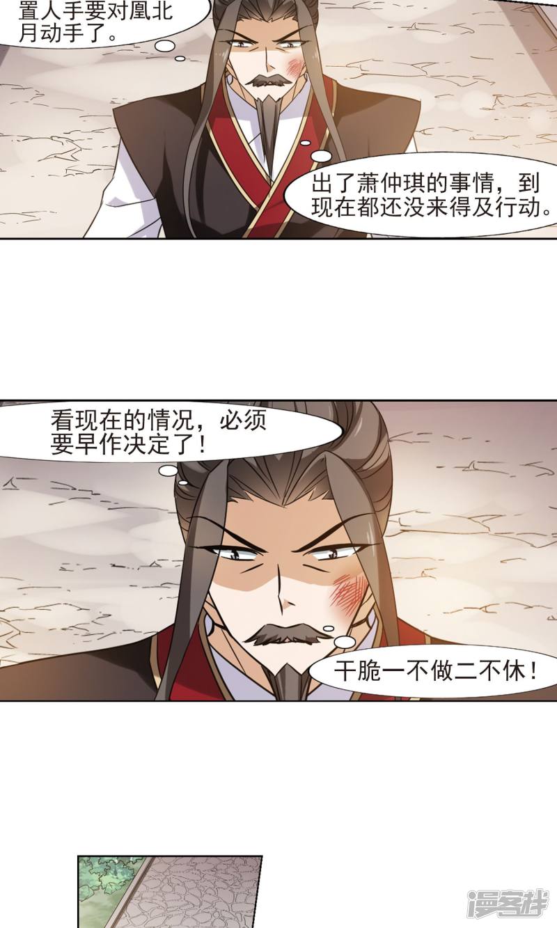 凤逆天下第143话