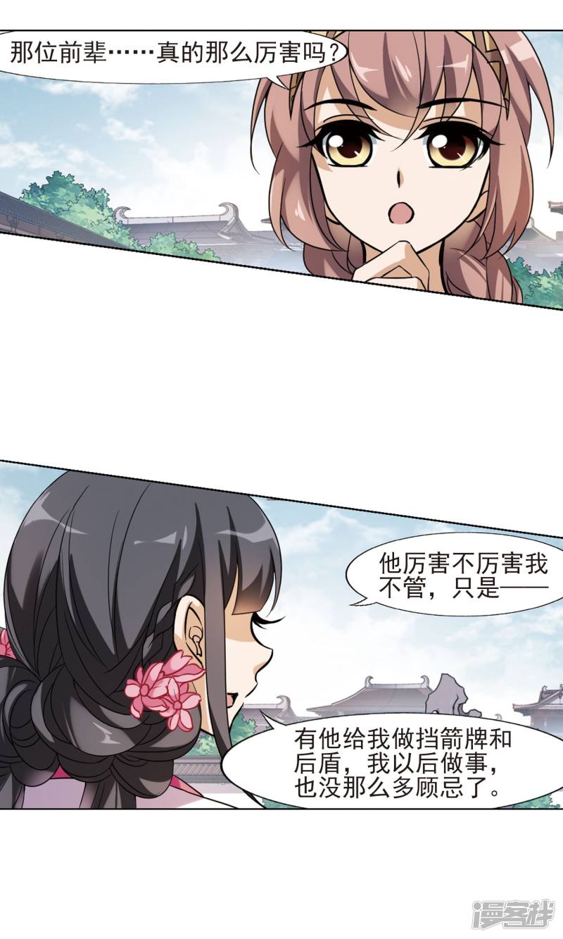 凤逆天下第143话