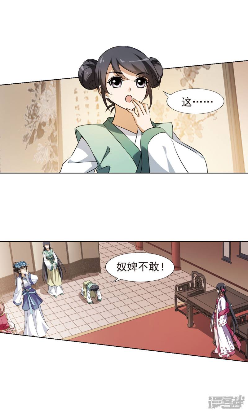 凤逆天下第145话