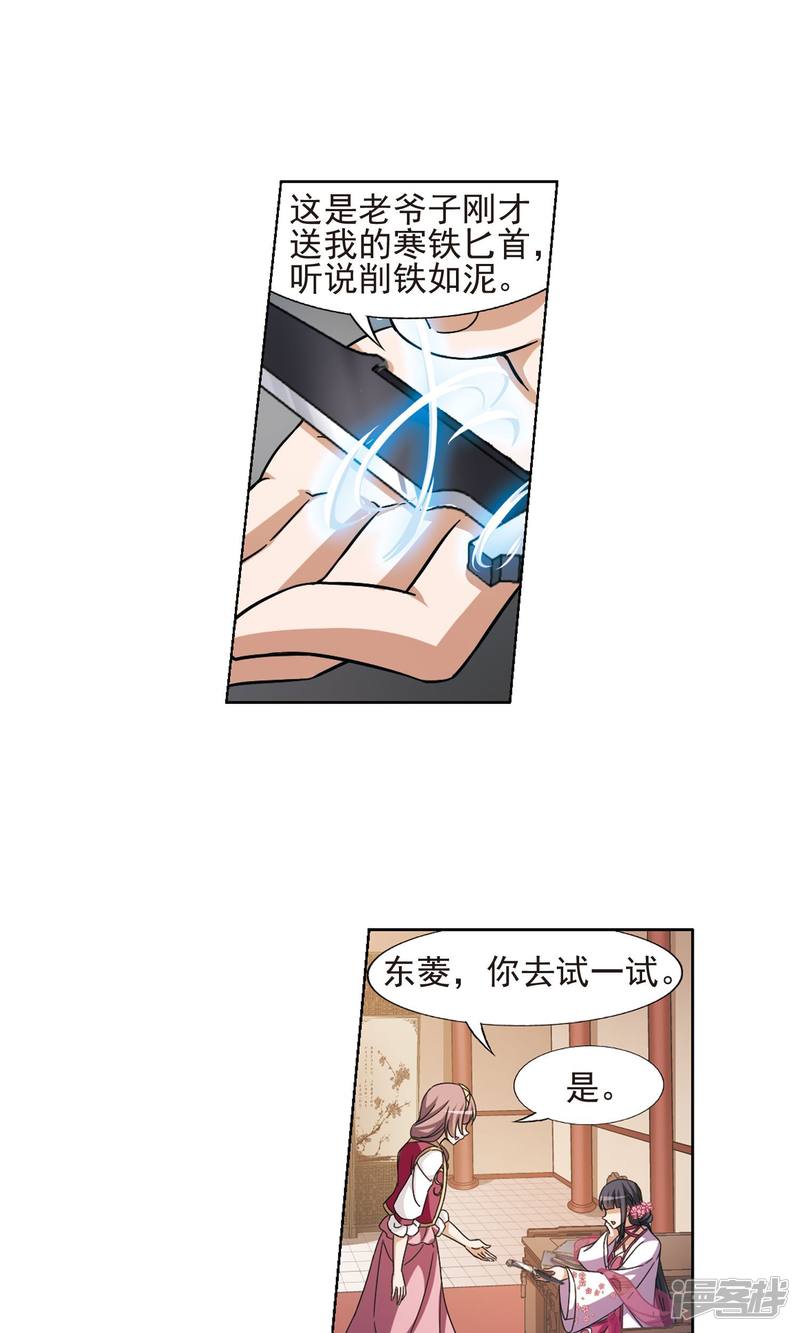 凤逆天下第146话