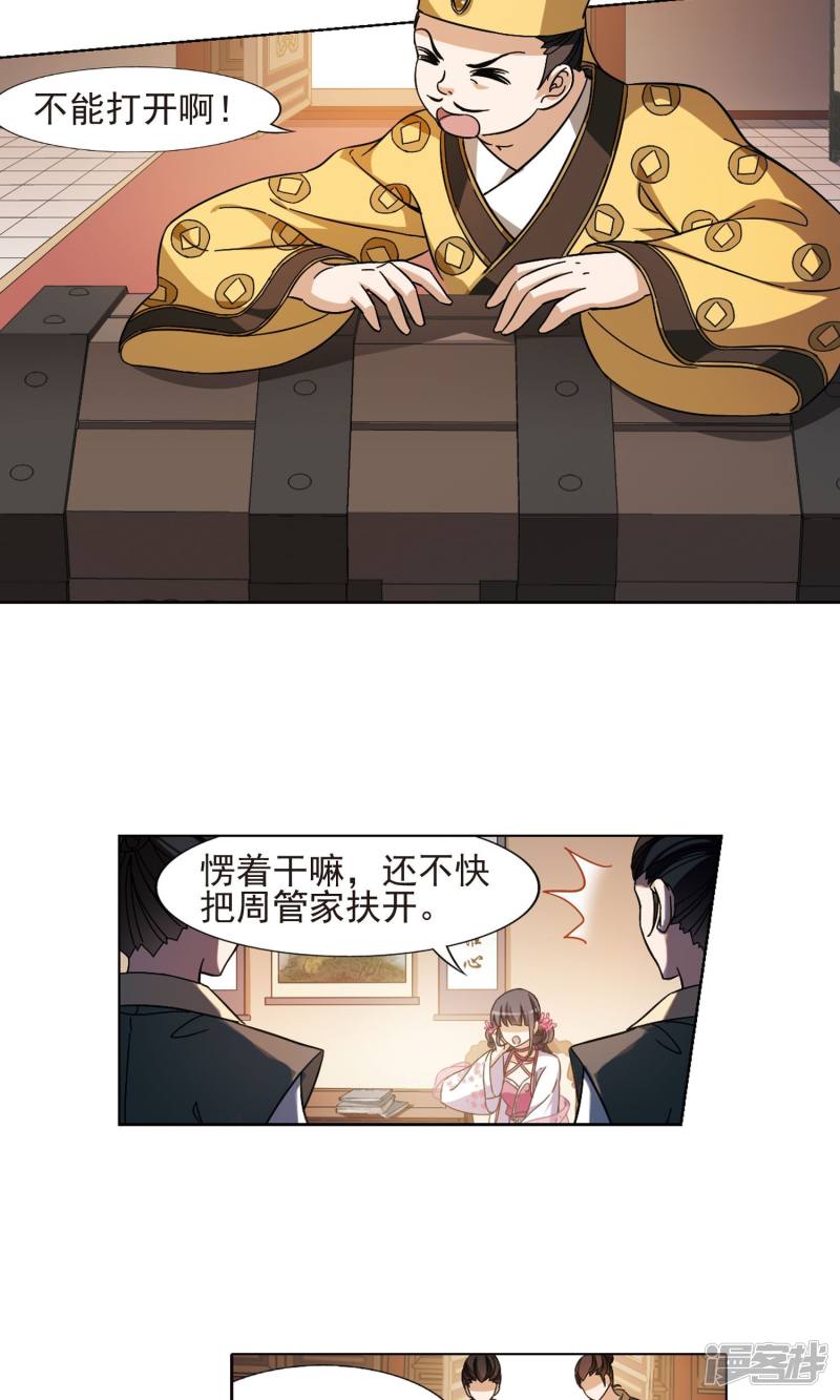 凤逆天下第146话