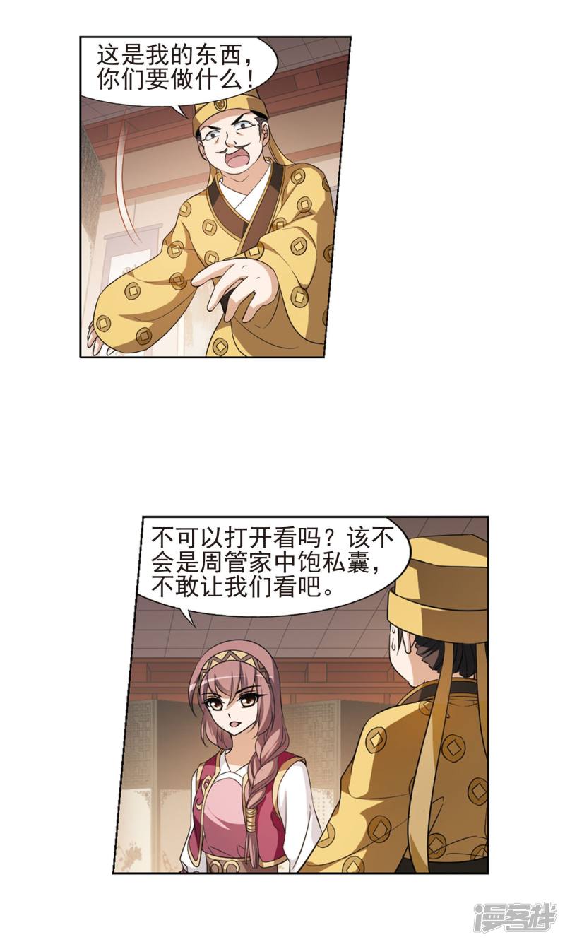 凤逆天下第146话