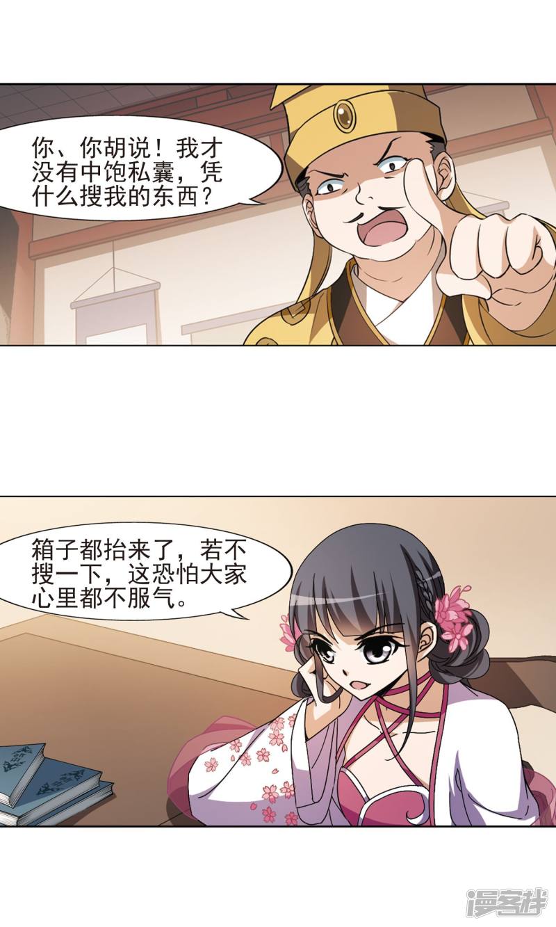 凤逆天下第146话