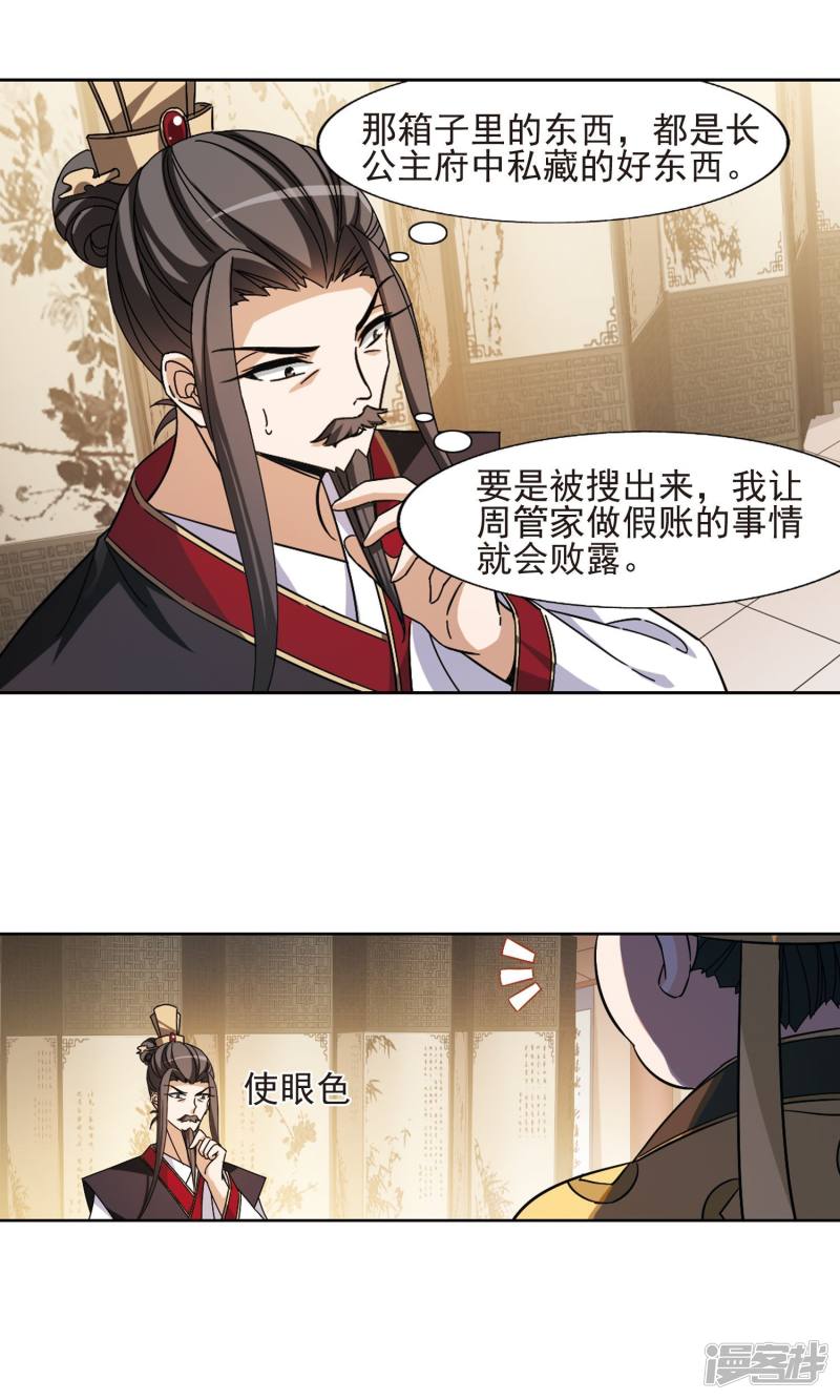 凤逆天下第146话