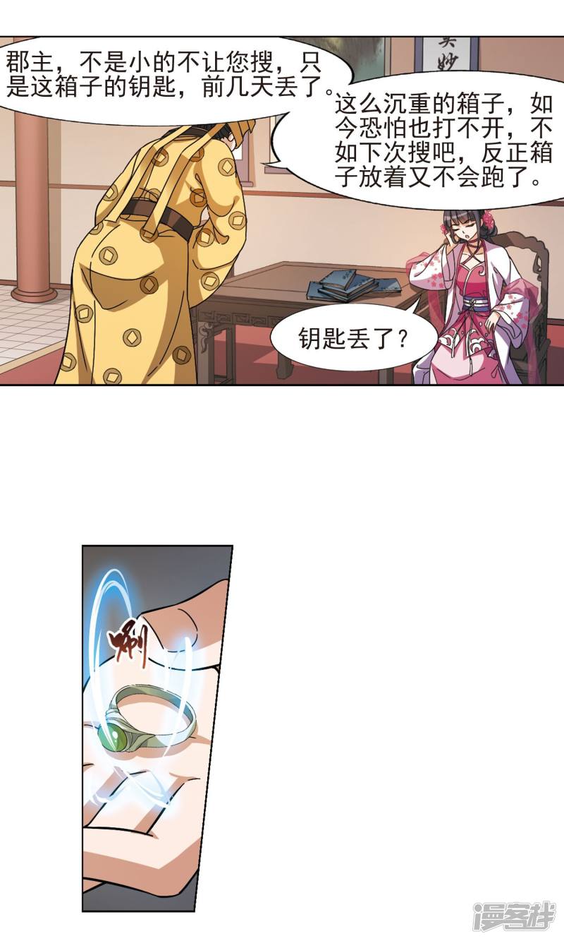 凤逆天下第146话