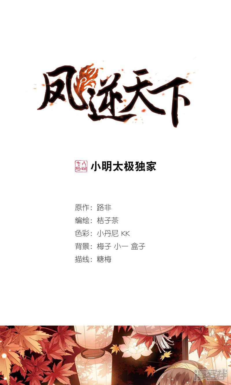 凤逆天下第147话