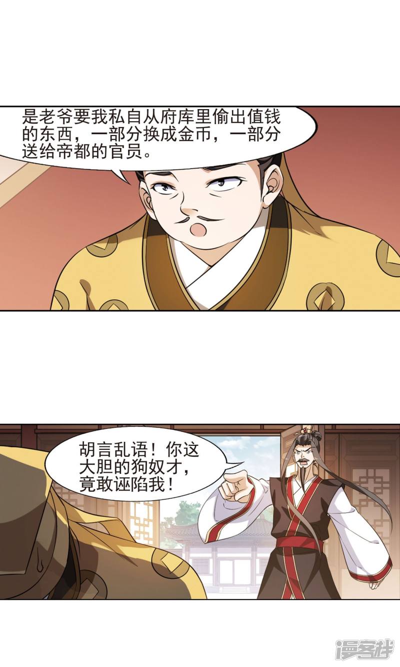 凤逆天下第147话