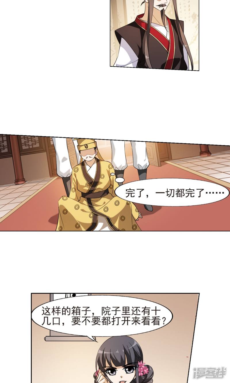 凤逆天下第147话