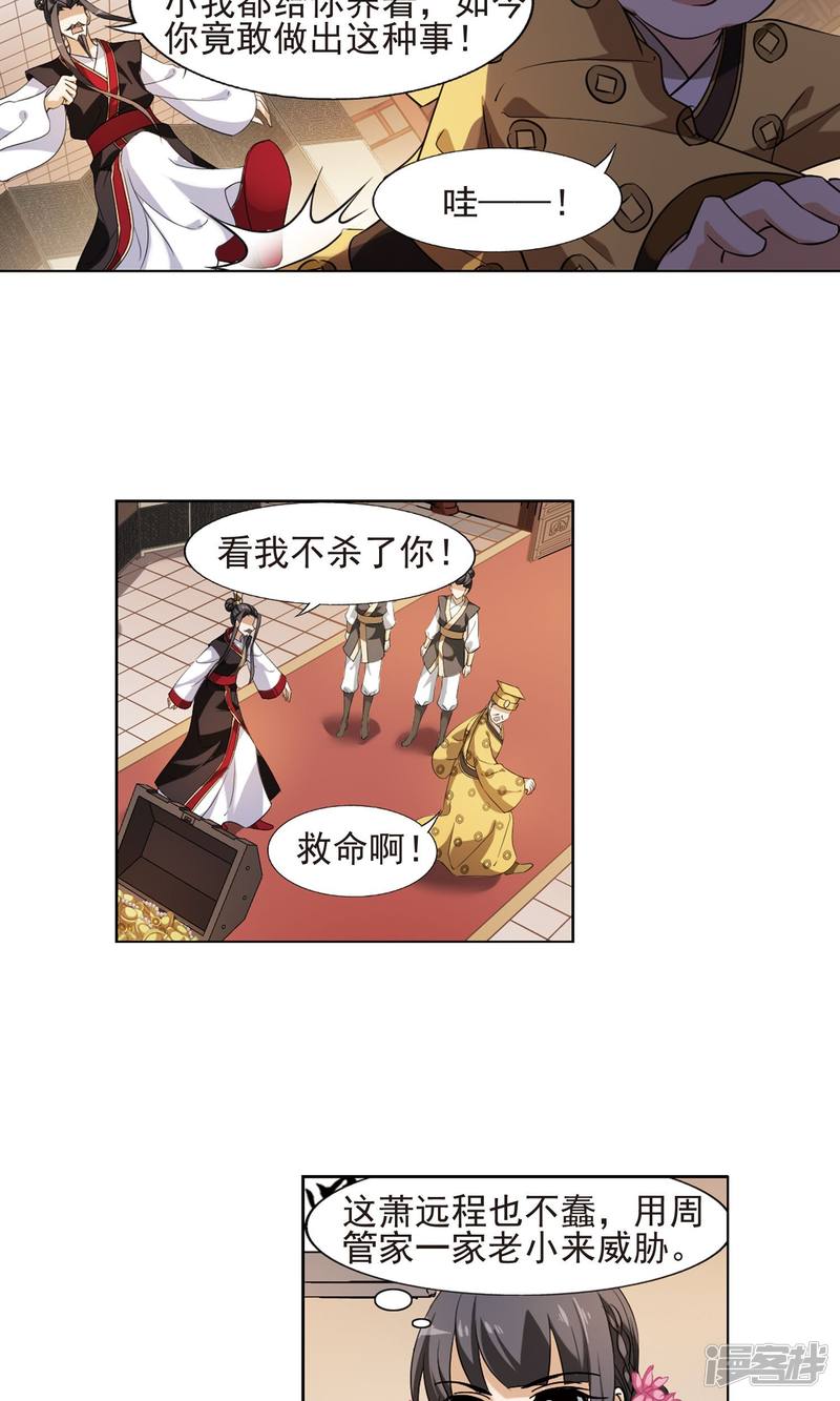 凤逆天下第147话